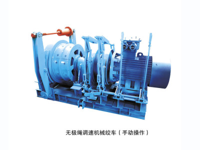 無(wú)極繩調(diào)速機(jī)械絞車.jpg
